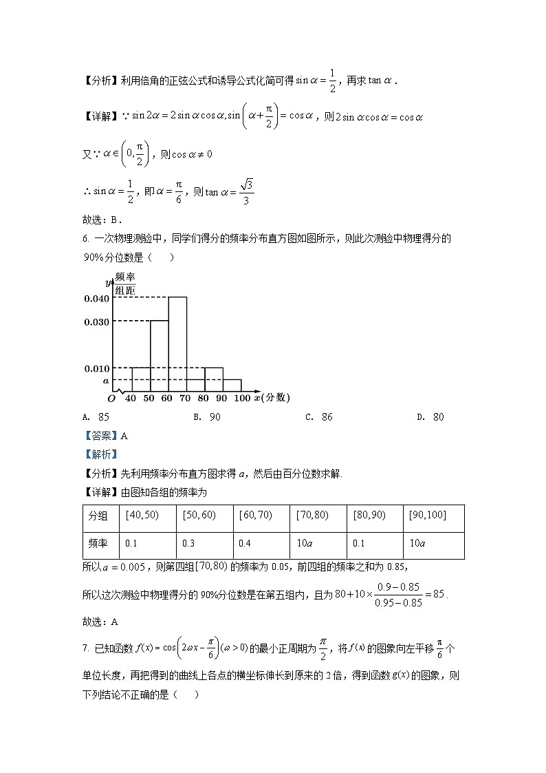 湖北省随州市曾都区第一中学2021-2022学年高一下学期期末模拟数学试题03