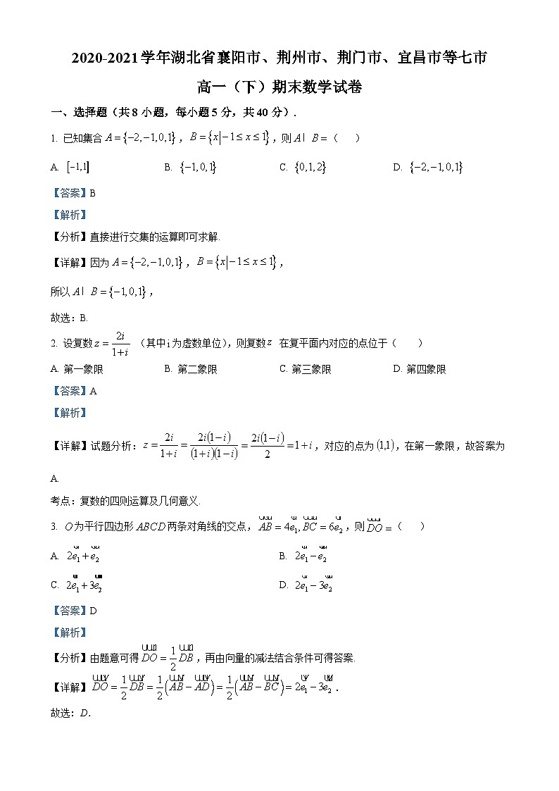 湖北省襄阳市、荆州市、荆门市、宜昌市等七市2020-2021学年高一下学期期末联考数学试题01