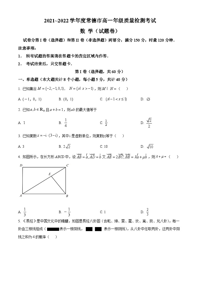 湖南省常德市2021-2022学年高一下学期期末数学试题01