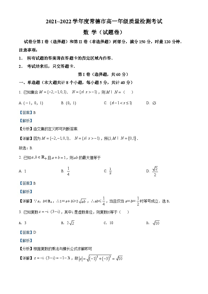 湖南省常德市2021-2022学年高一下学期期末数学试题01