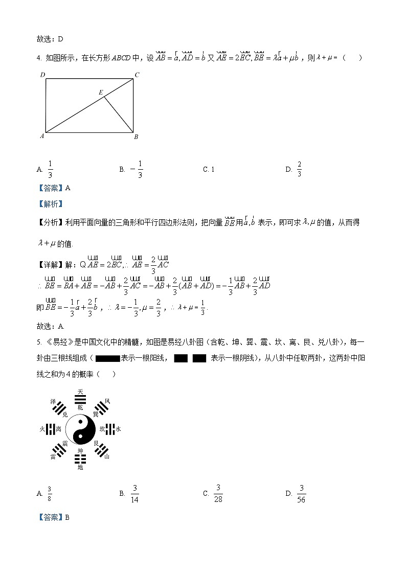 湖南省常德市2021-2022学年高一下学期期末数学试题02