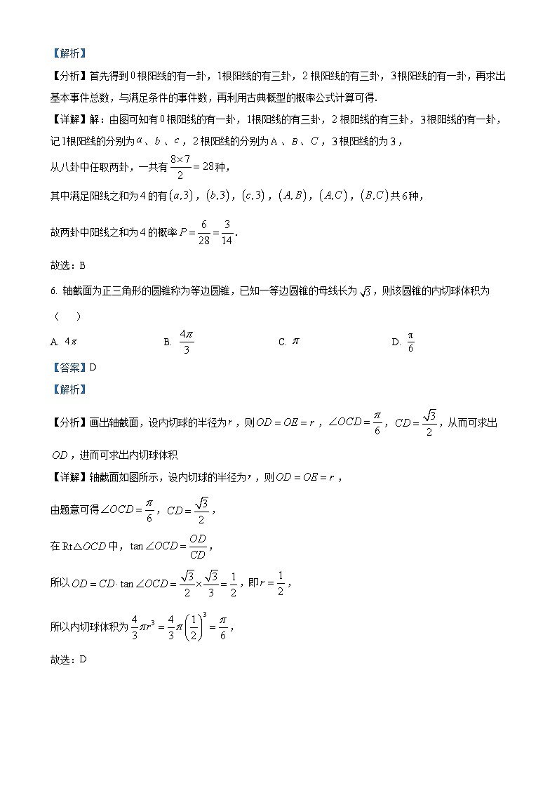 湖南省常德市2021-2022学年高一下学期期末数学试题03