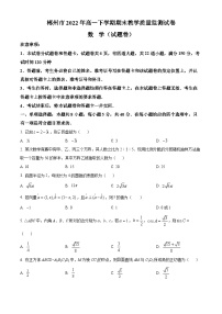 湖南省郴州市2021-2022学年高一下学期期末数学试题