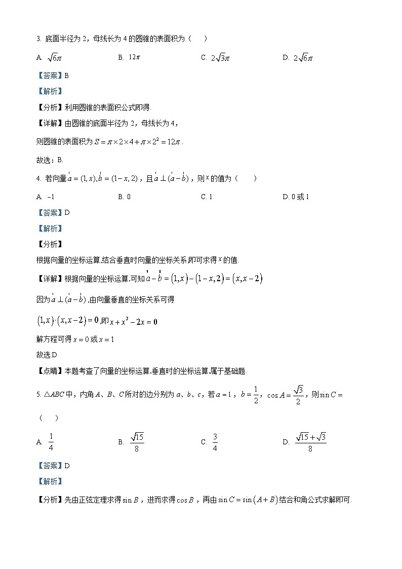 湖南省郴州市2021-2022学年高一下学期期末数学试题02