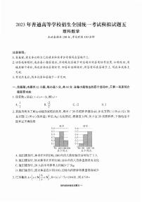四川省天府名校2023年普通高等学校招生全国统一考试模拟试题（五）理科数学试题及答案