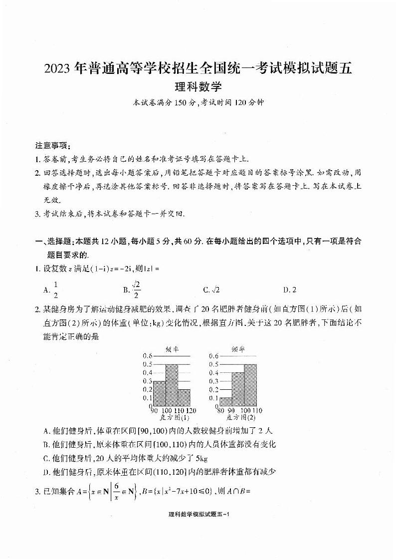四川省天府名校2023年普通高等学校招生全国统一考试模拟试题（五）理科数学试题及答案01
