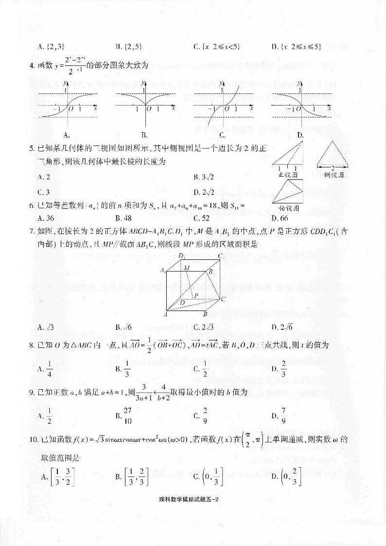 四川省天府名校2023年普通高等学校招生全国统一考试模拟试题（五）理科数学试题及答案02