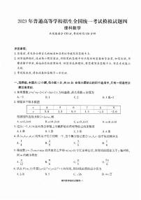 四川省天府名校2023年普通高等学校招生全国统一考试模拟试题（四）理科数学试题及答案