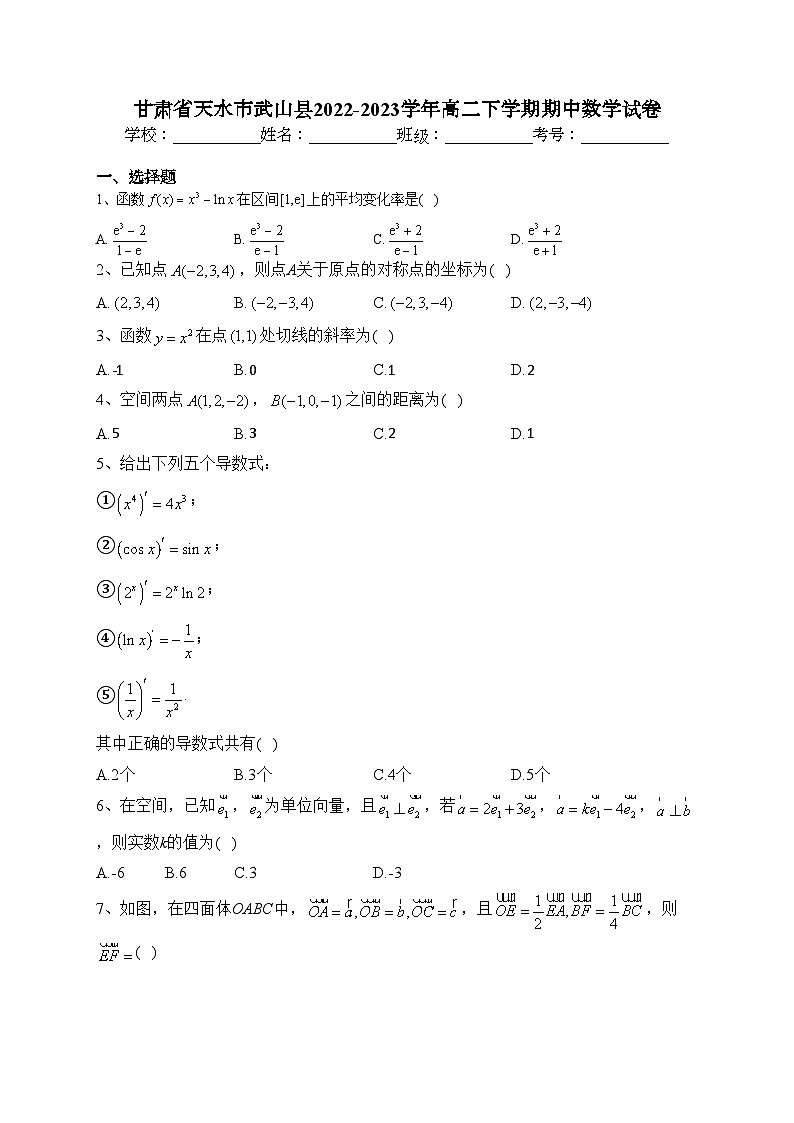 甘肃省天水市武山县2022-2023学年高二下学期期中数学试卷（含答案）01