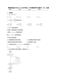 青海省海东市2021-2022学年高二下学期期末考试数学（文）试卷（含答案）