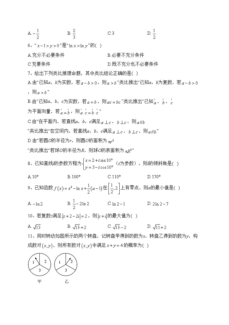 青海省海东市2021-2022学年高二下学期期末考试数学（文）试卷（含答案）第2页