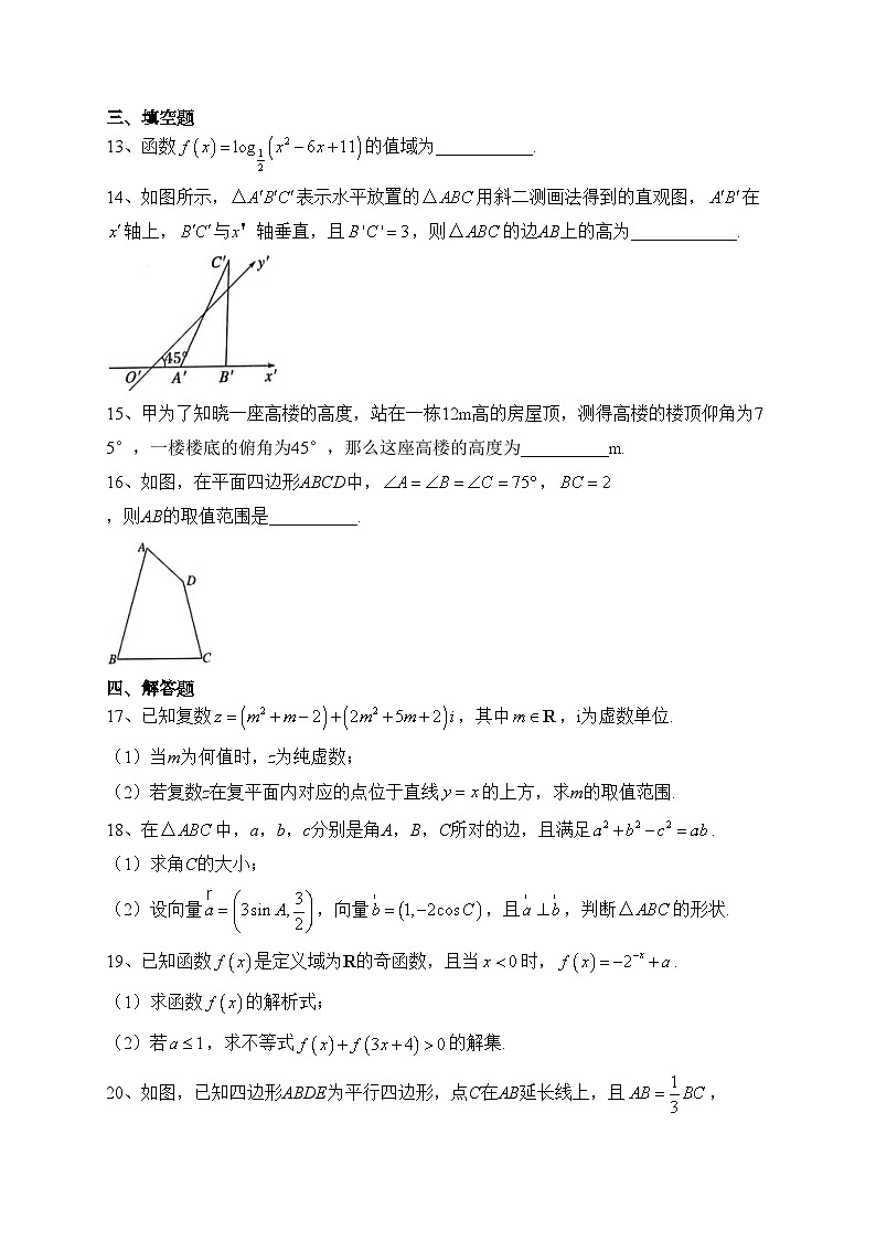 安徽省滁州市九校2022-2023学年高一下学期4月期中联考数学试卷（含答案）03
