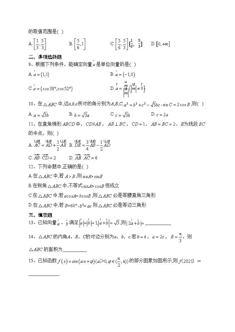 四川省眉山市仁寿县2022-2023学年高一下学期5月期中联考数学试卷（含答案）02