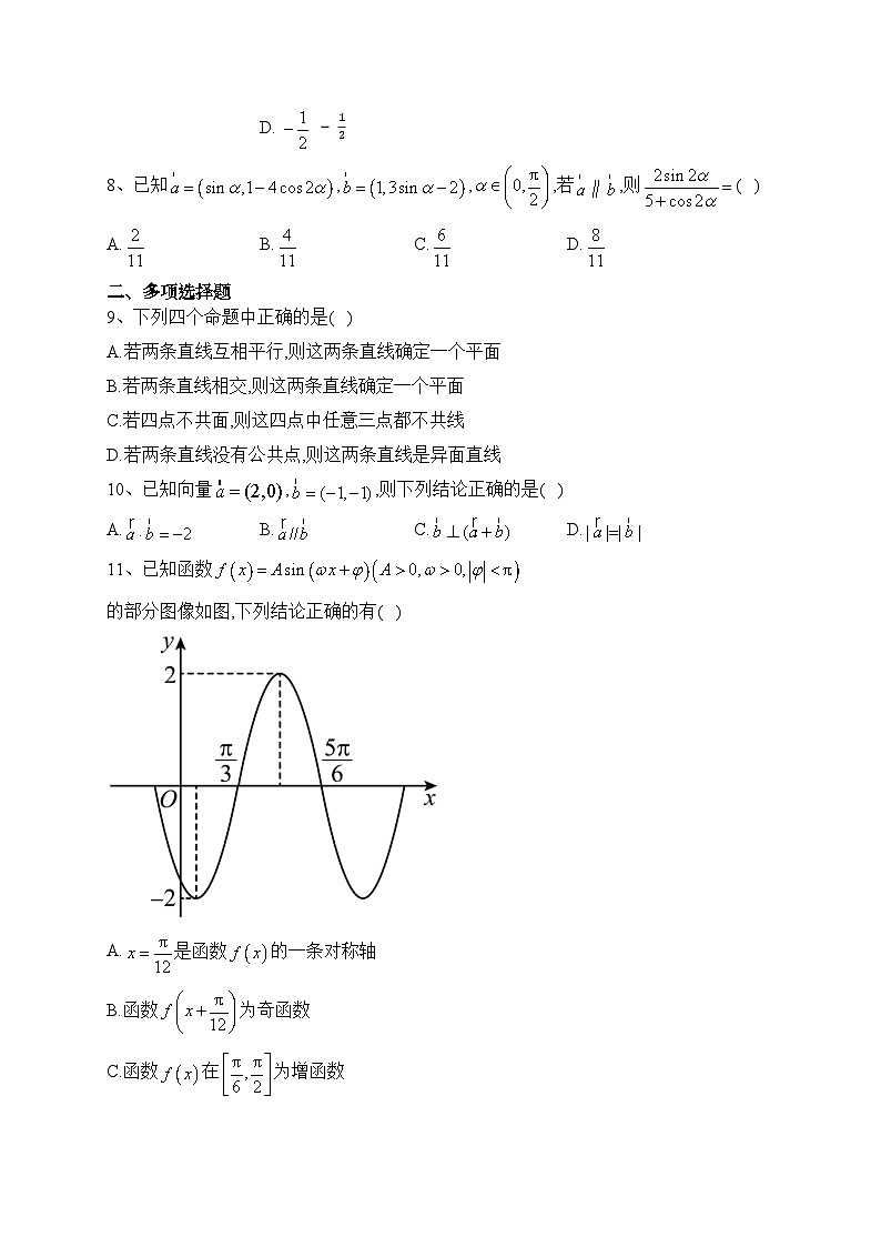 四川省射洪中学校2022-2023学年高一下学期5月第二次学月考试数学试卷（含答案）第2页
