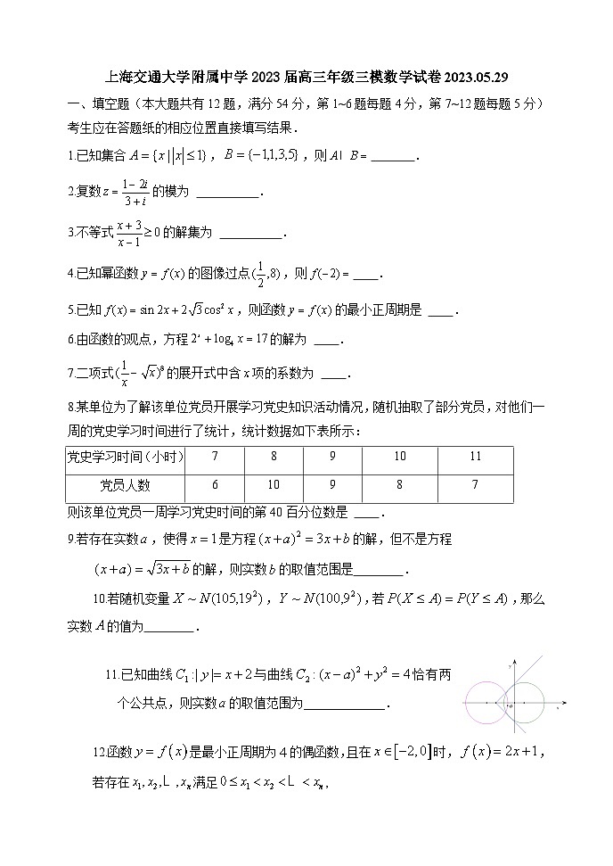 2023届上海交通大学附属中学高三三模数学试题01