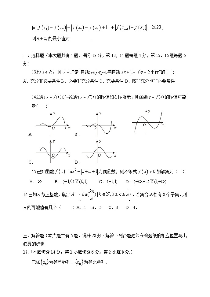 2023届上海交通大学附属中学高三三模数学试题02