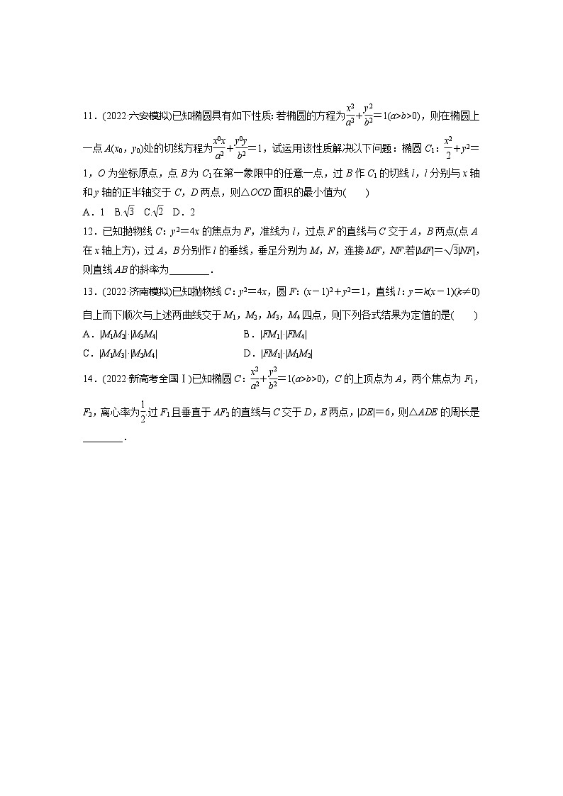 2024届高三数学一轮复习基础夯实练60：直线与圆锥曲线的位置关系第3页