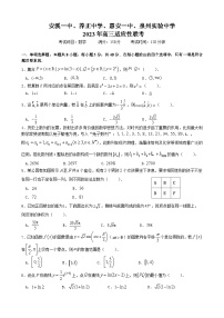 福建省泉州市安溪一中、养正中学、惠安一中、泉州实验中学2023届高三下学期适应性联考数学试卷