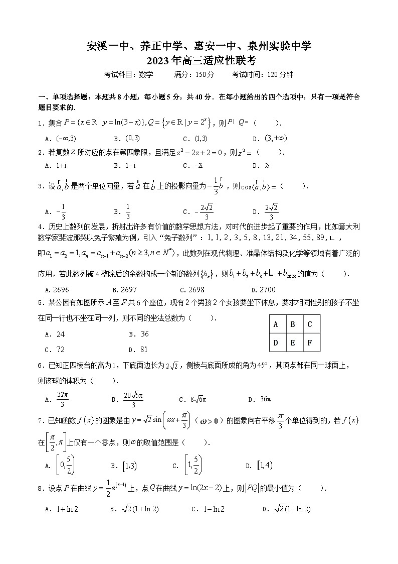 福建省泉州市安溪一中、养正中学、惠安一中、泉州实验中学2023届高三下学期适应性联考数学试卷01