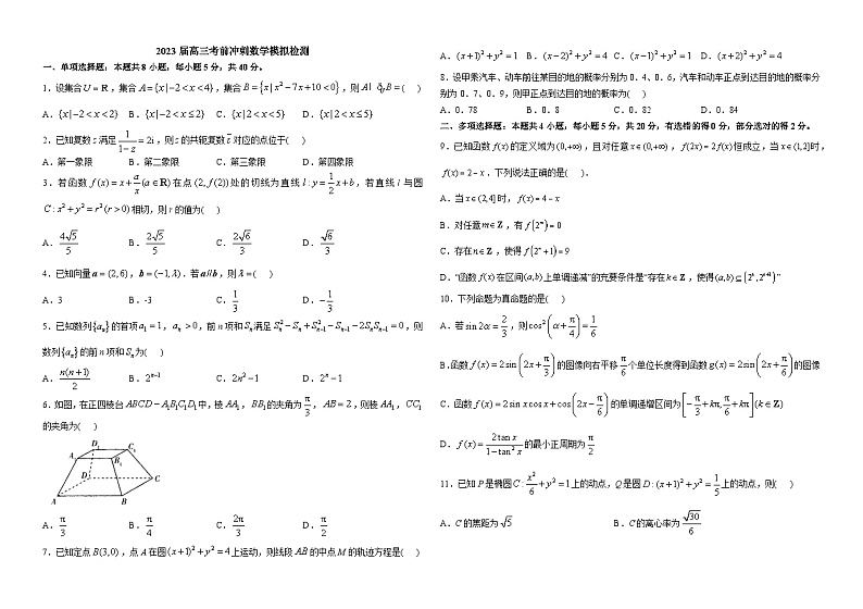 河北枣强中学2023届高三下学期考前冲刺模拟训练数学试题第1页
