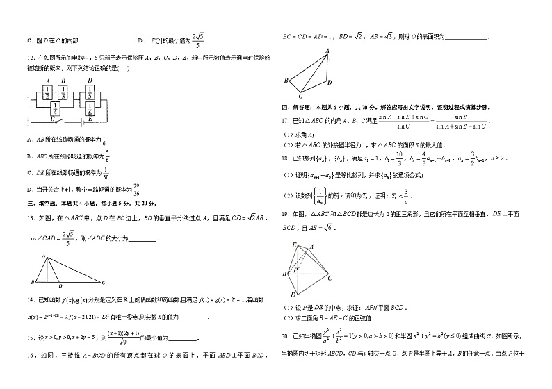 河北枣强中学2023届高三下学期考前冲刺模拟训练数学试题第2页