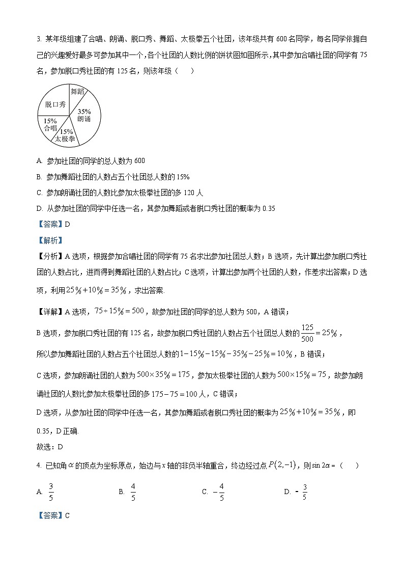 精品解析：甘肃省定西市2023届高三下学期高考模拟考试理科数学试题（解析版）第2页