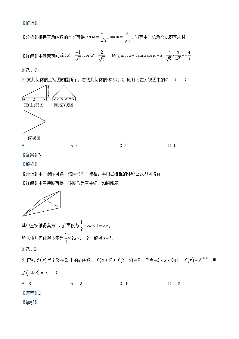 精品解析：甘肃省定西市2023届高三下学期高考模拟考试理科数学试题（解析版）第3页