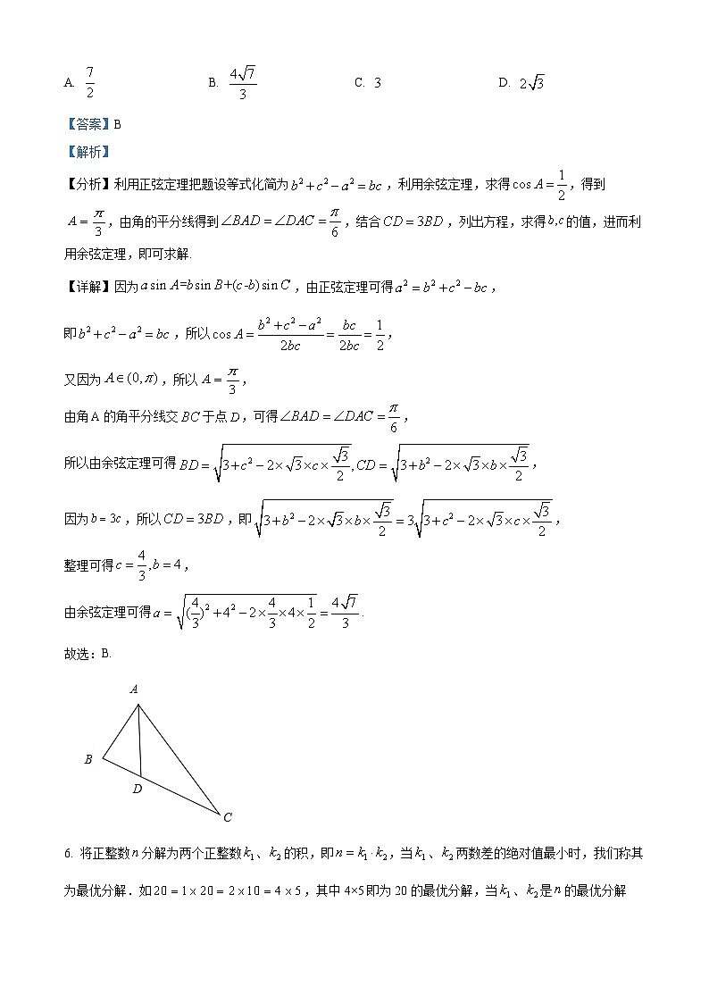 精品解析：江苏省盐城市高级实验中学2023届高三三模数学试题（解析版）03