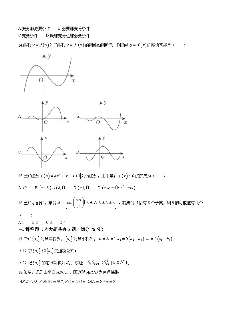 上海交通大学附属中学2023届高三三模数学试题02