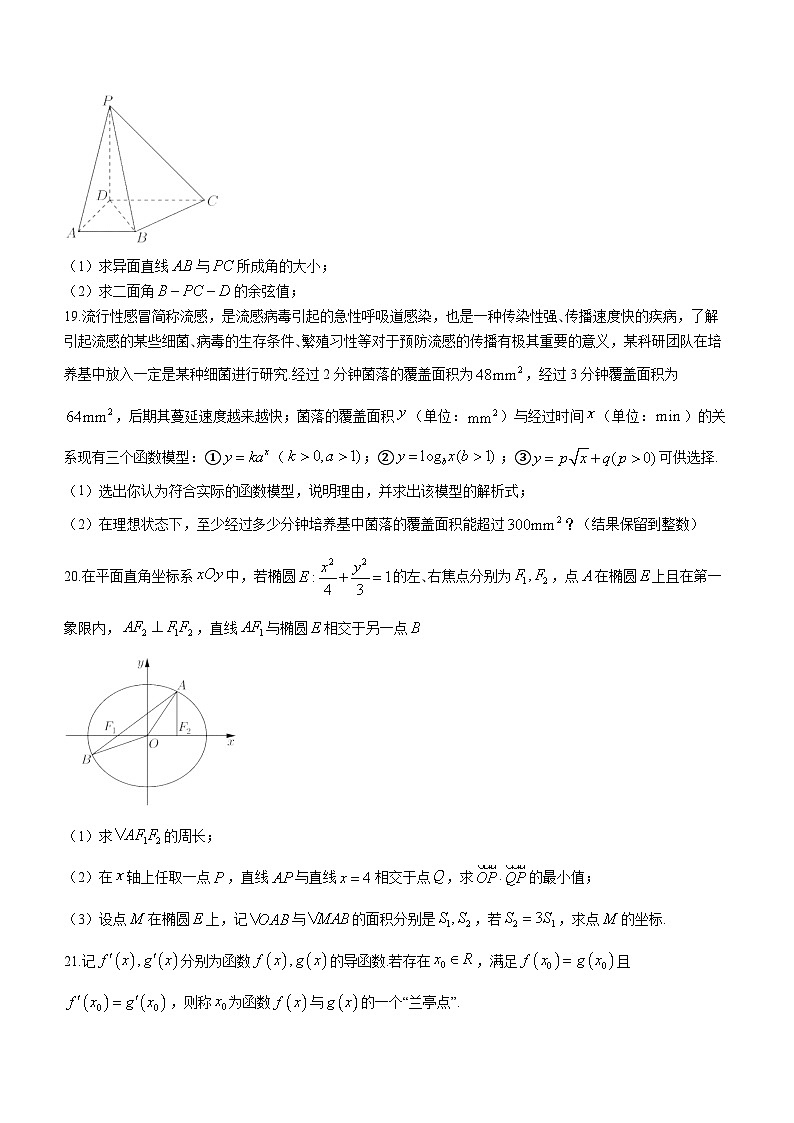 上海交通大学附属中学2023届高三三模数学试题03