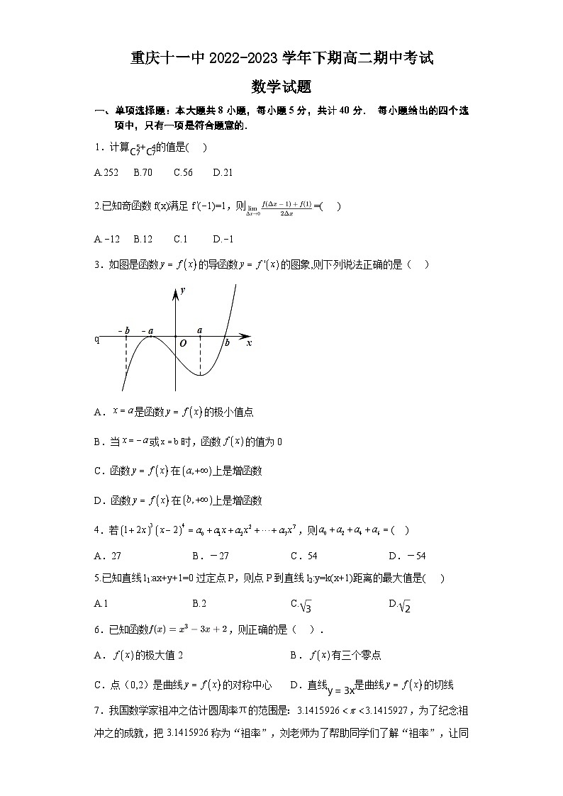 重庆市第十一中学校2022-2023学年高二下学期期中考试数学试题01