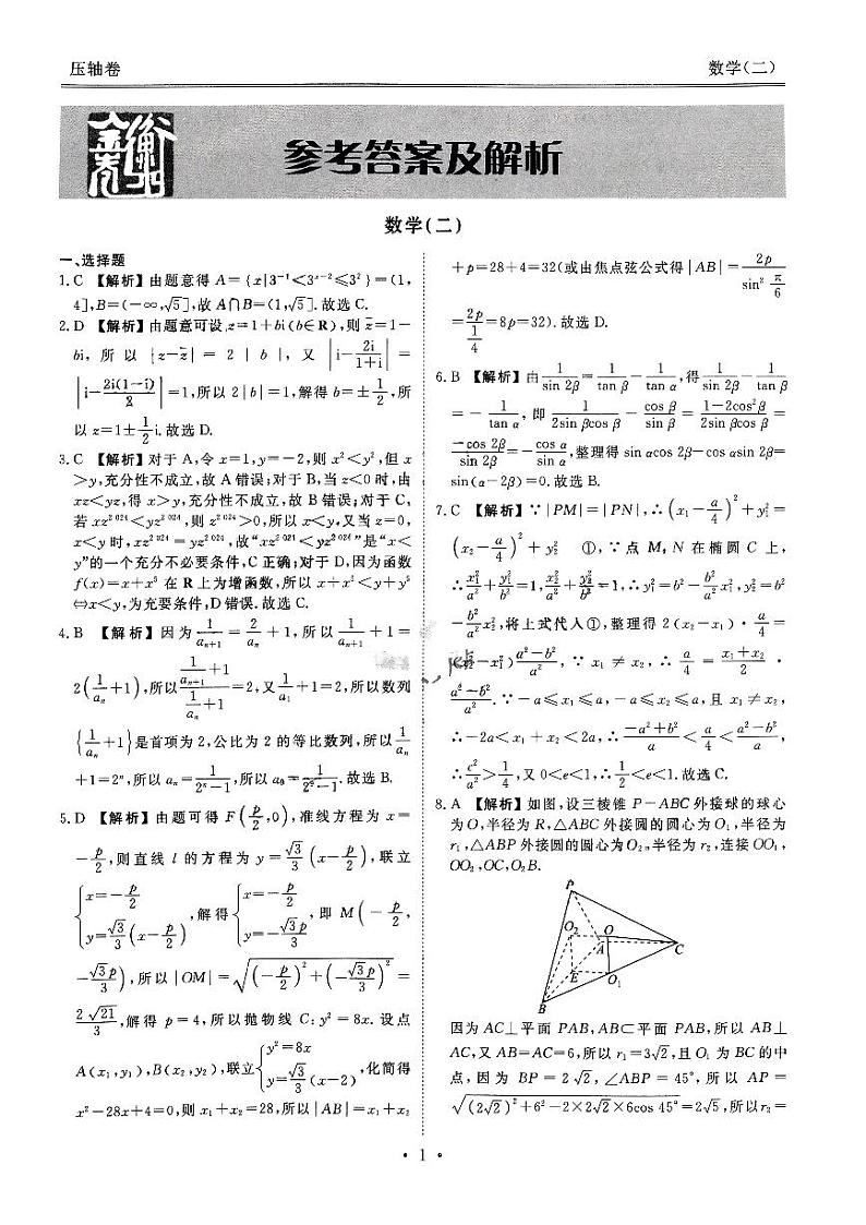 河北省2023届高三衡水金卷（新高考）压轴卷（新高考）数学二答案第3页
