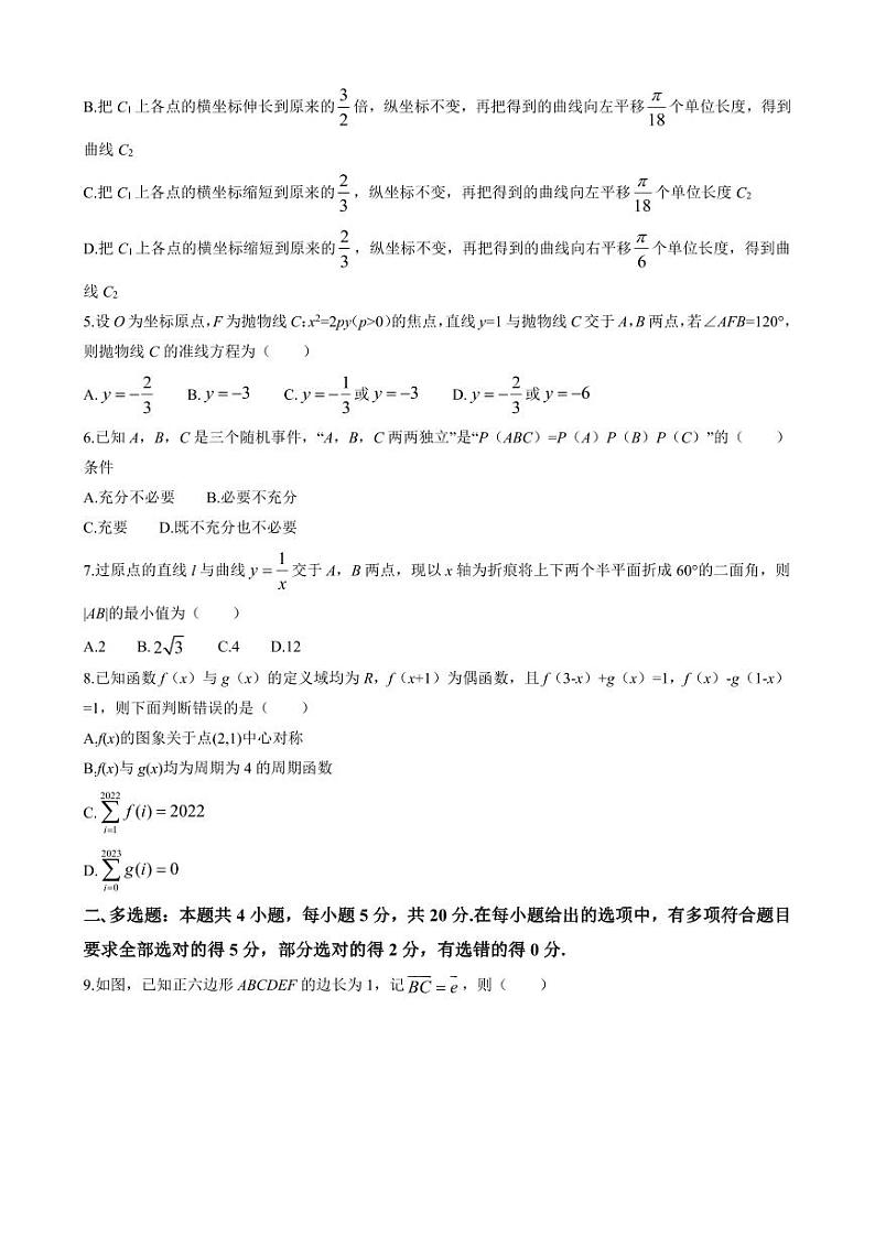 安徽省合肥市第一中学2023届高三最后一卷 数学第2页