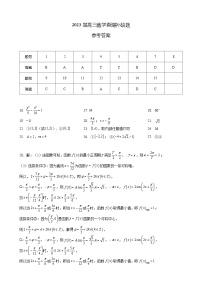 北京市海淀区2022-2023学年高三下学期查缺补漏数学参考答案