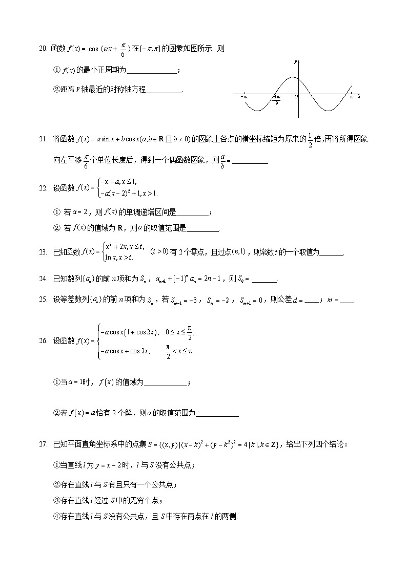北京市海淀区2022-2023学年高三下学期查缺补漏数学试题第3页