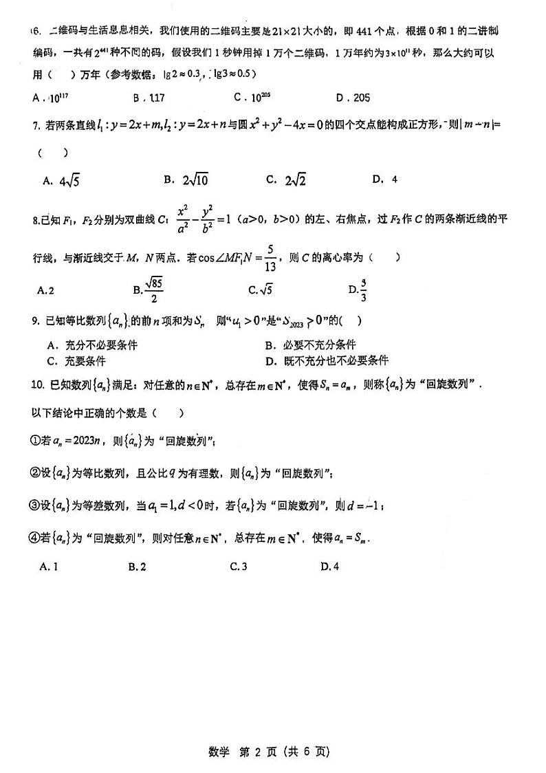 北京市海淀区中国人民大学附属中学2023届高三下学期三模试题+数学+PDF版无答案第2页