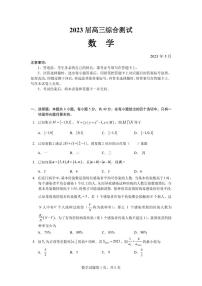 2023届广东省广州市华南师范大学附属中学高三第三次模拟考试数学试题（正式稿）