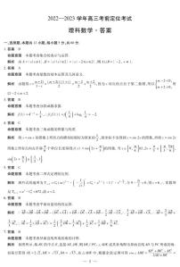 河南省许平汝名校2023届高三下学期考前定位三模试题 理数详细答案