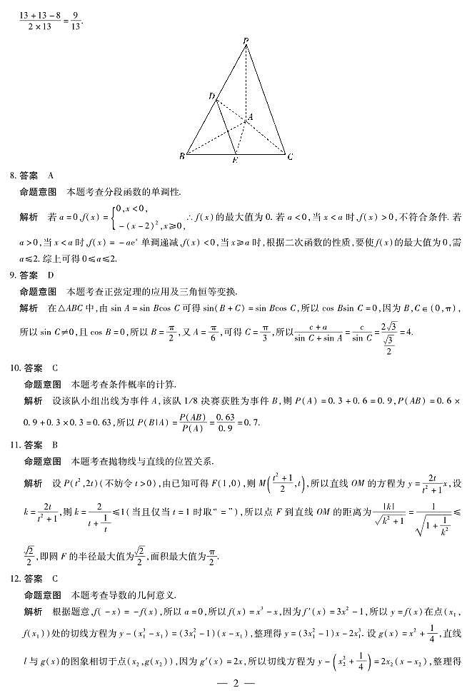 河南省许平汝名校2023届高三下学期考前定位三模试题 理数详细答案02