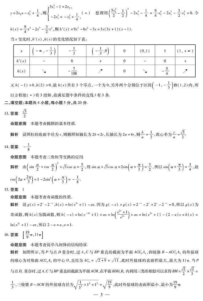 河南省许平汝名校2023届高三下学期考前定位三模试题 理数详细答案03