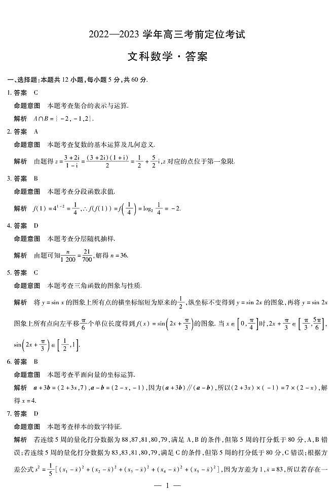 河南省许平汝名校2023届高三下学期考前定位三模试题 文数详细答案01