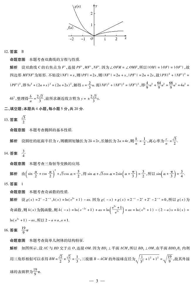 河南省许平汝名校2023届高三下学期考前定位三模试题 文数详细答案03