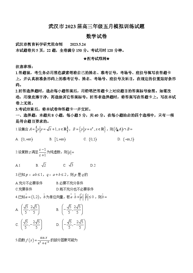 湖北省武汉市2023届高三5月模拟训练（武汉5调）数学+Word版含答案01
