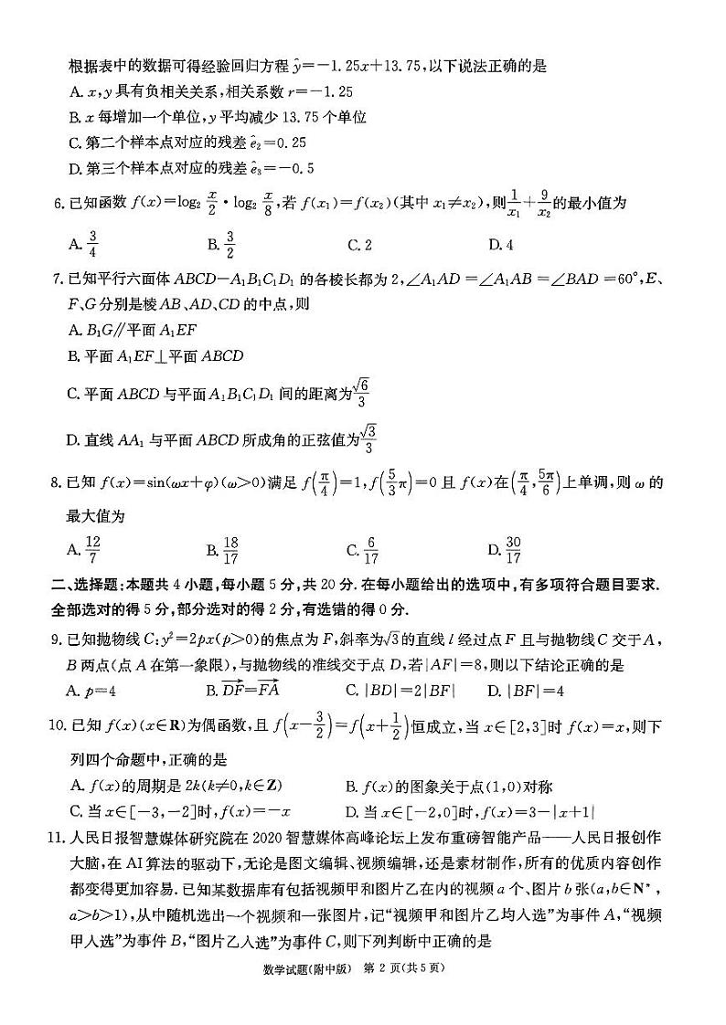 2023届湖南省长沙市湖南师范大学附属中学高三模拟试卷（三）数学试题（附中十次三模）第2页