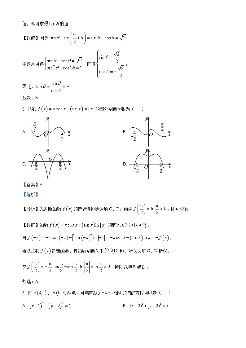 2023届四川省四川大学附属中学高考热身考试一文数试题03