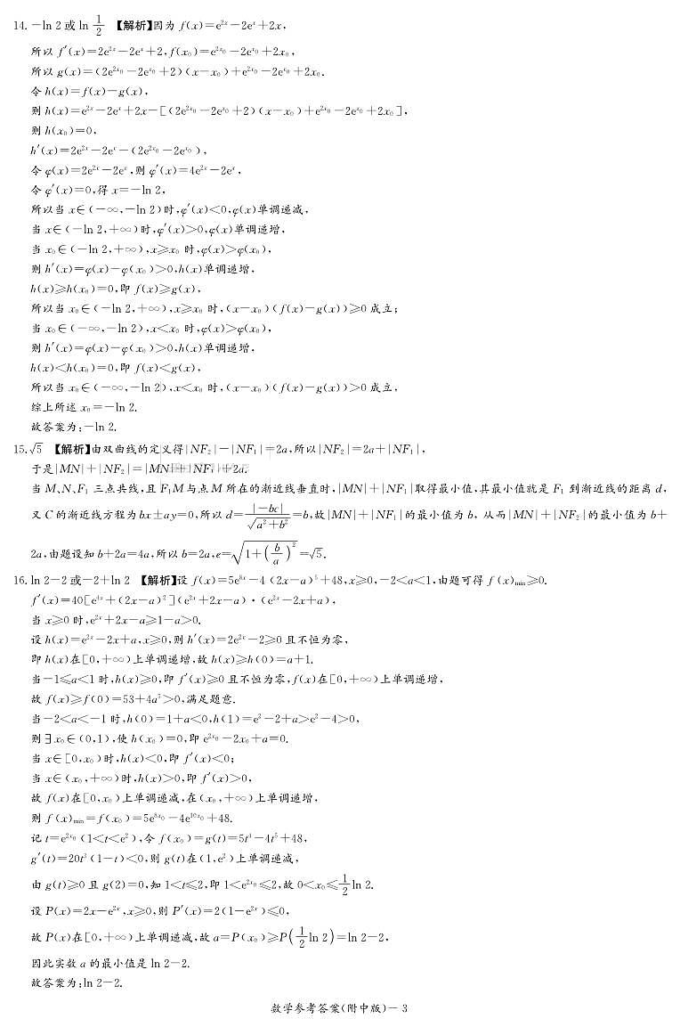 湖南师范大学附属中学2023届高三下学期三模试题数学答案和解析（附中十次三模）03