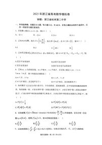 浙江省四校联盟2023届高三下学期模拟卷数学
