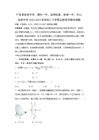 【数学】广东省东莞中学、惠州一中、深圳实验、珠海一中、中山纪念中学2022-2023学年高二下学期五校联考试题
