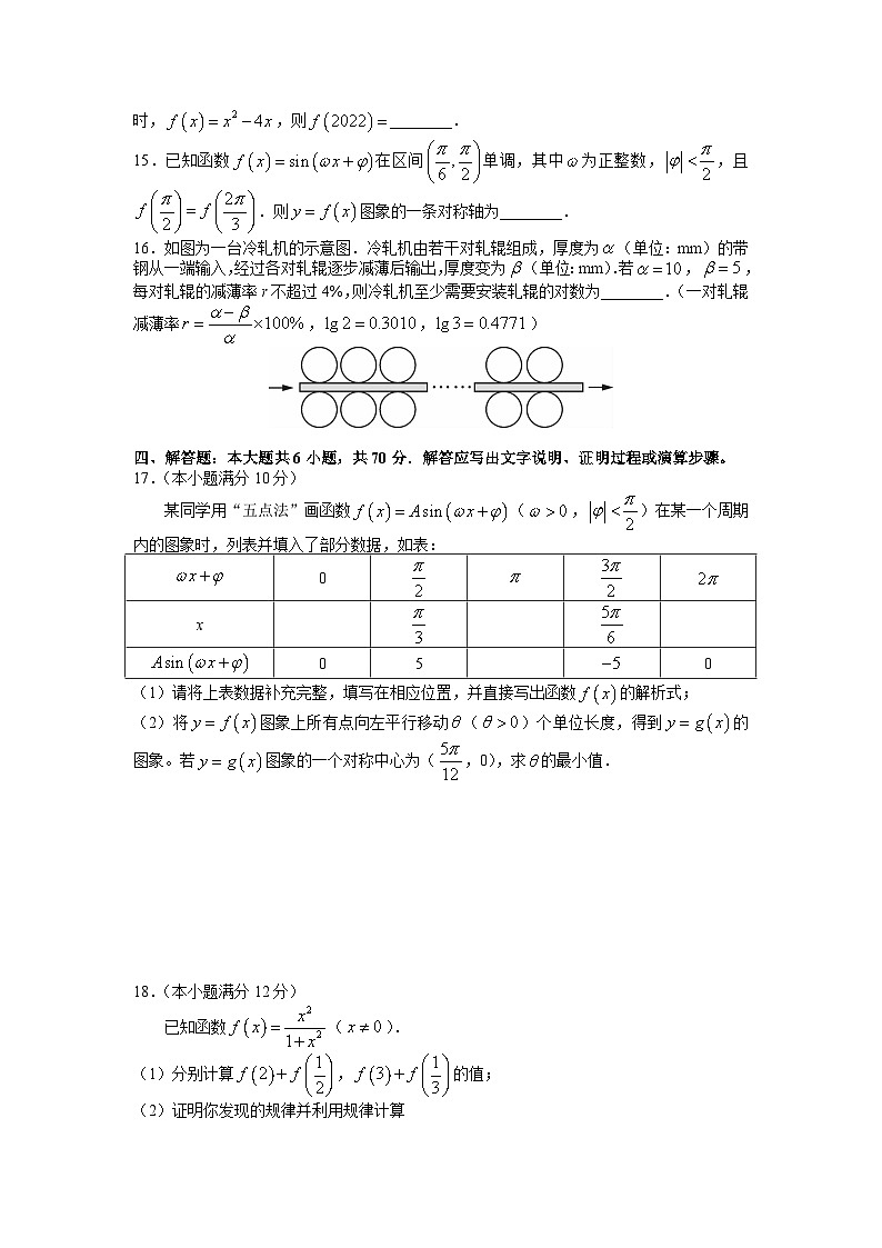 湖南师范大学附属中学2022-2023学年高二下学期第二次大练习数学试题（word原卷）第3页