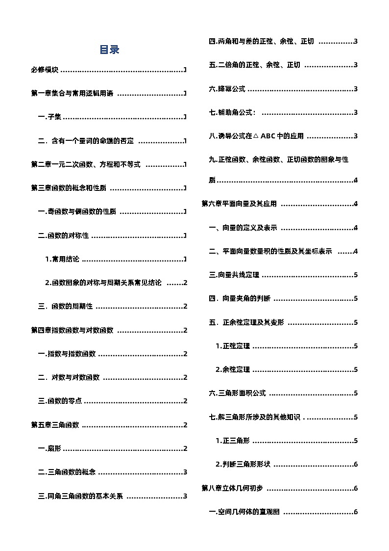 2023届高三数学知识清单（完整版）第3页